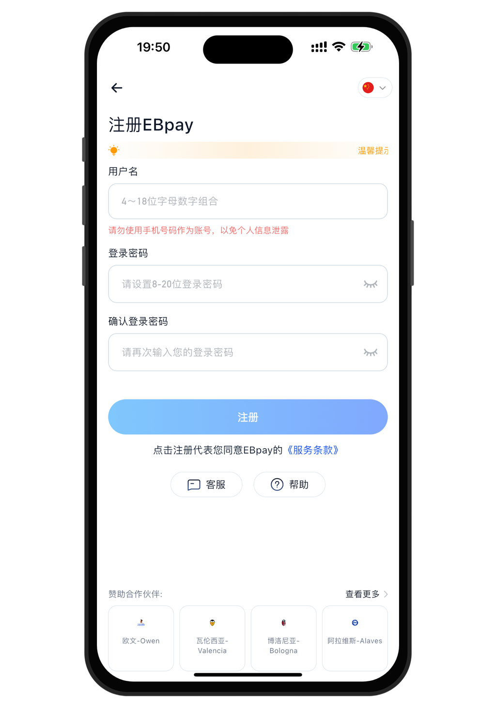 ebpay钱包使用服务界面展示